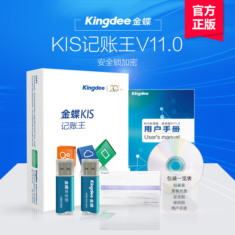 金蝶KIS记账王