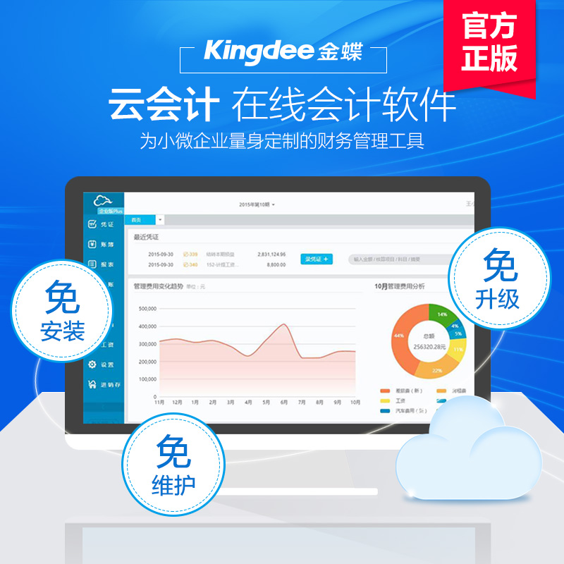 金蝶在线会计软件