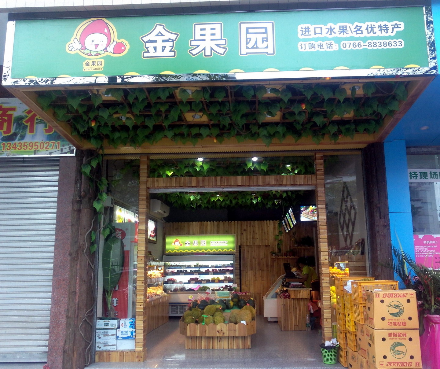 云城区金裹源水果店